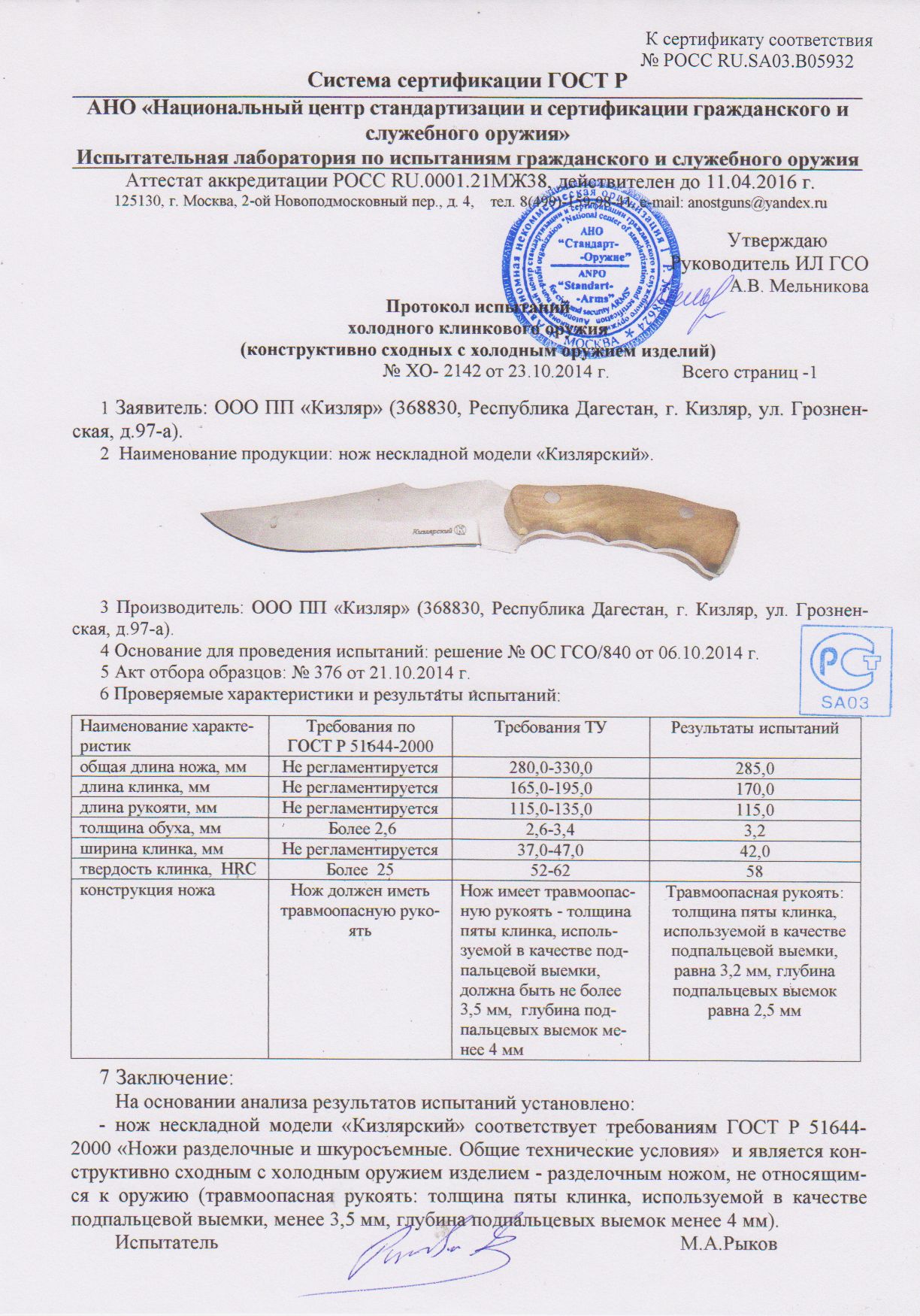 Нож Кизлярский (011101)