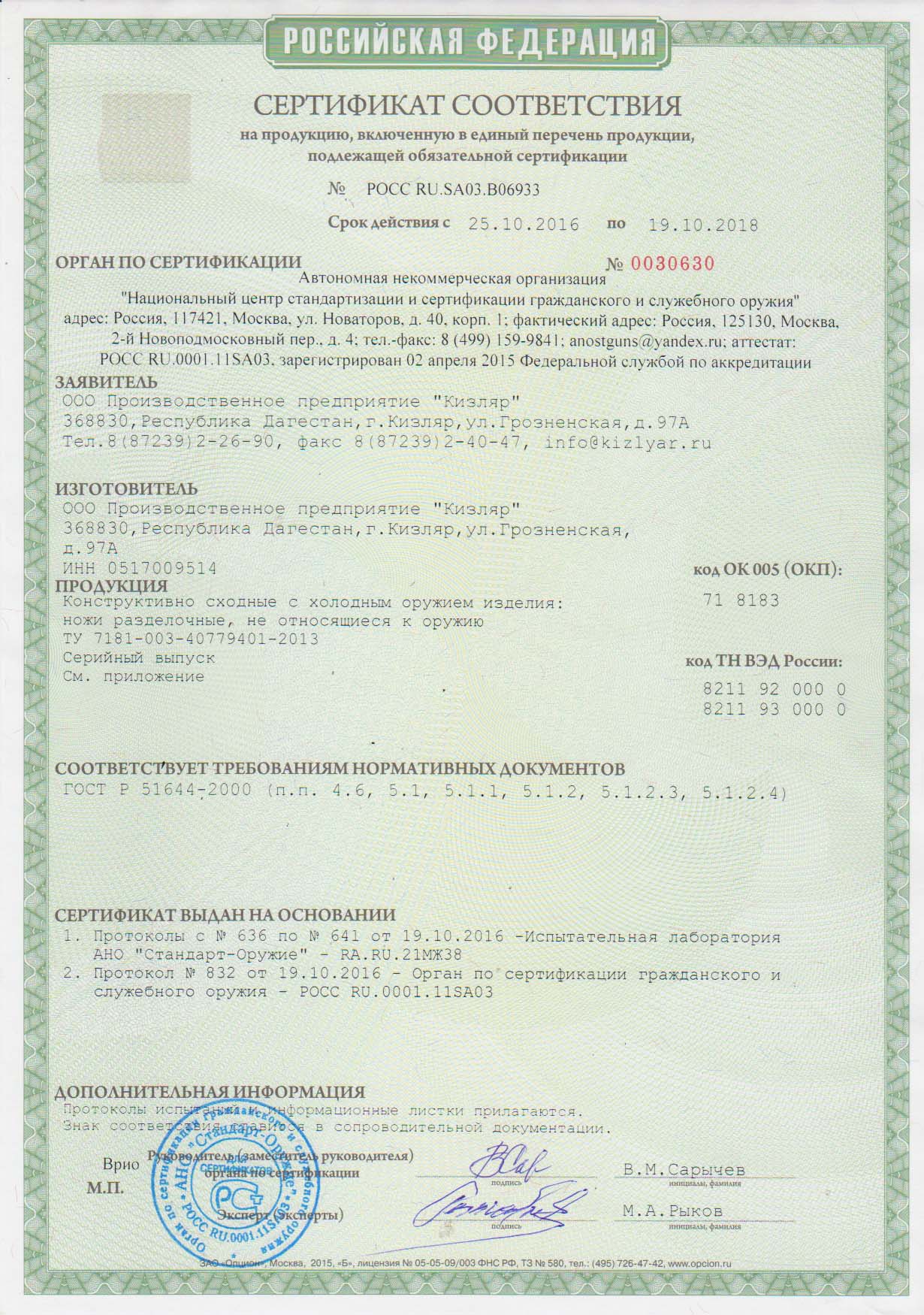 Нож Кизлярский (011101)