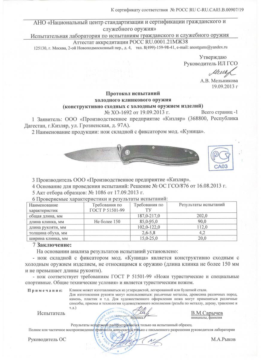 Нож склад. Куница (граб) (011700)