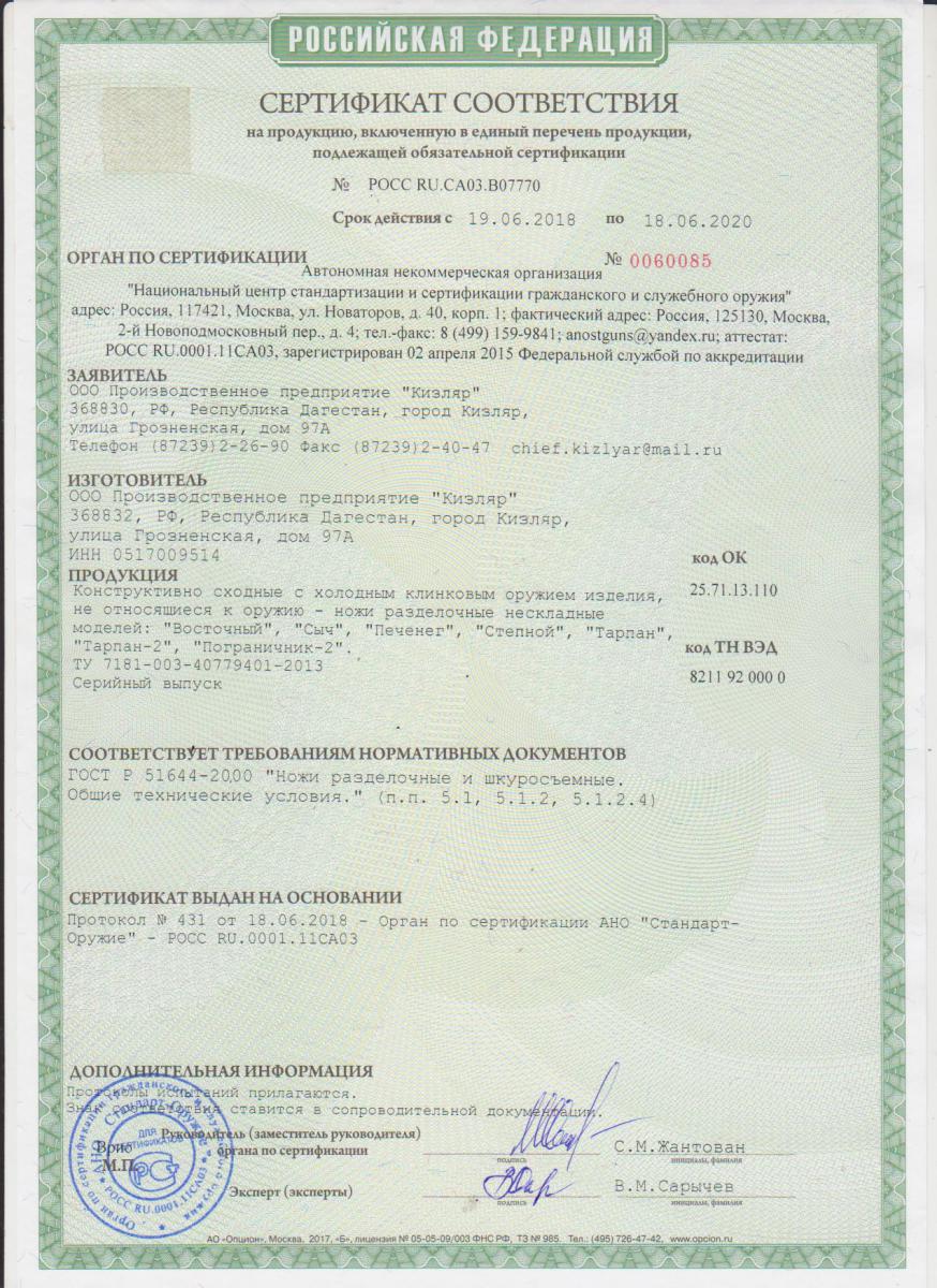 Нож Пограничник-2 (011332)