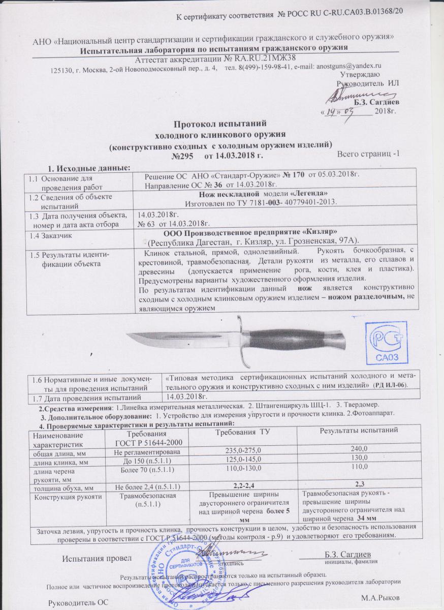 Нож Легенда (011731)
