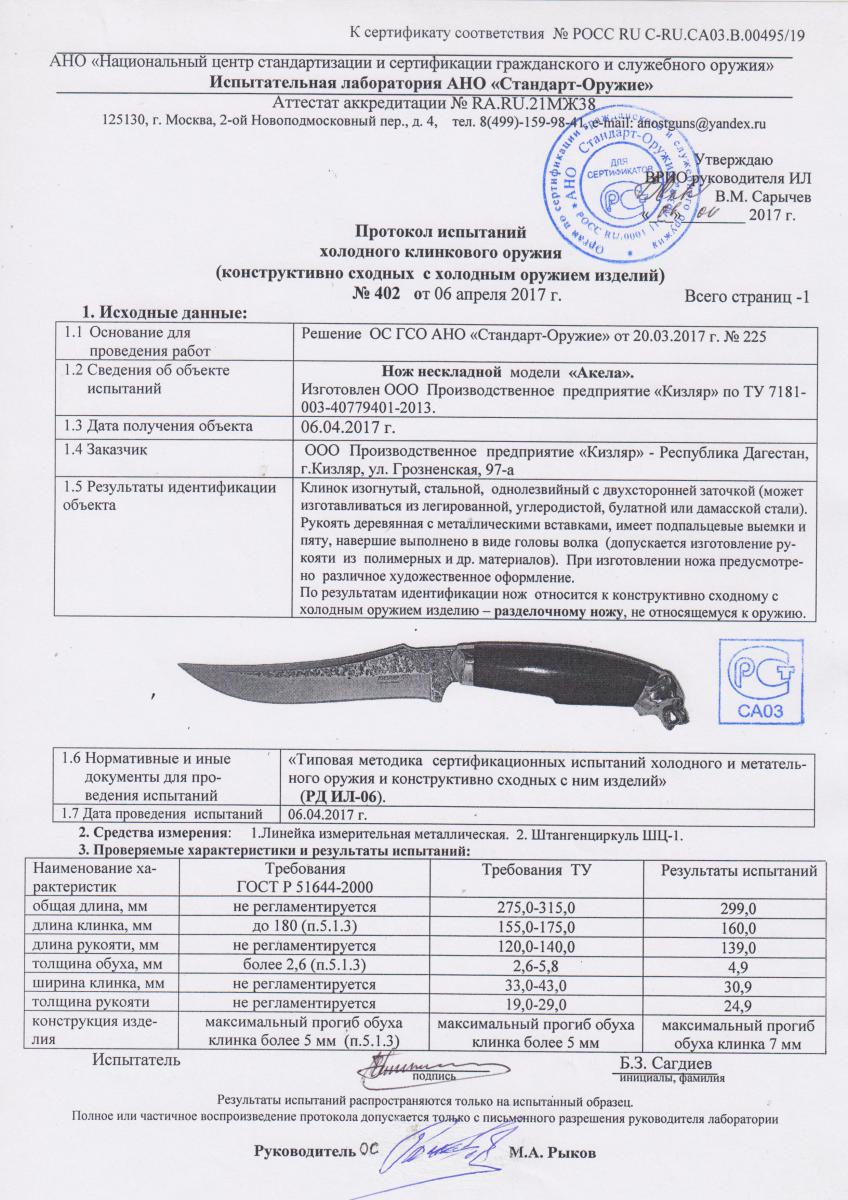 Нож Акела (061731)