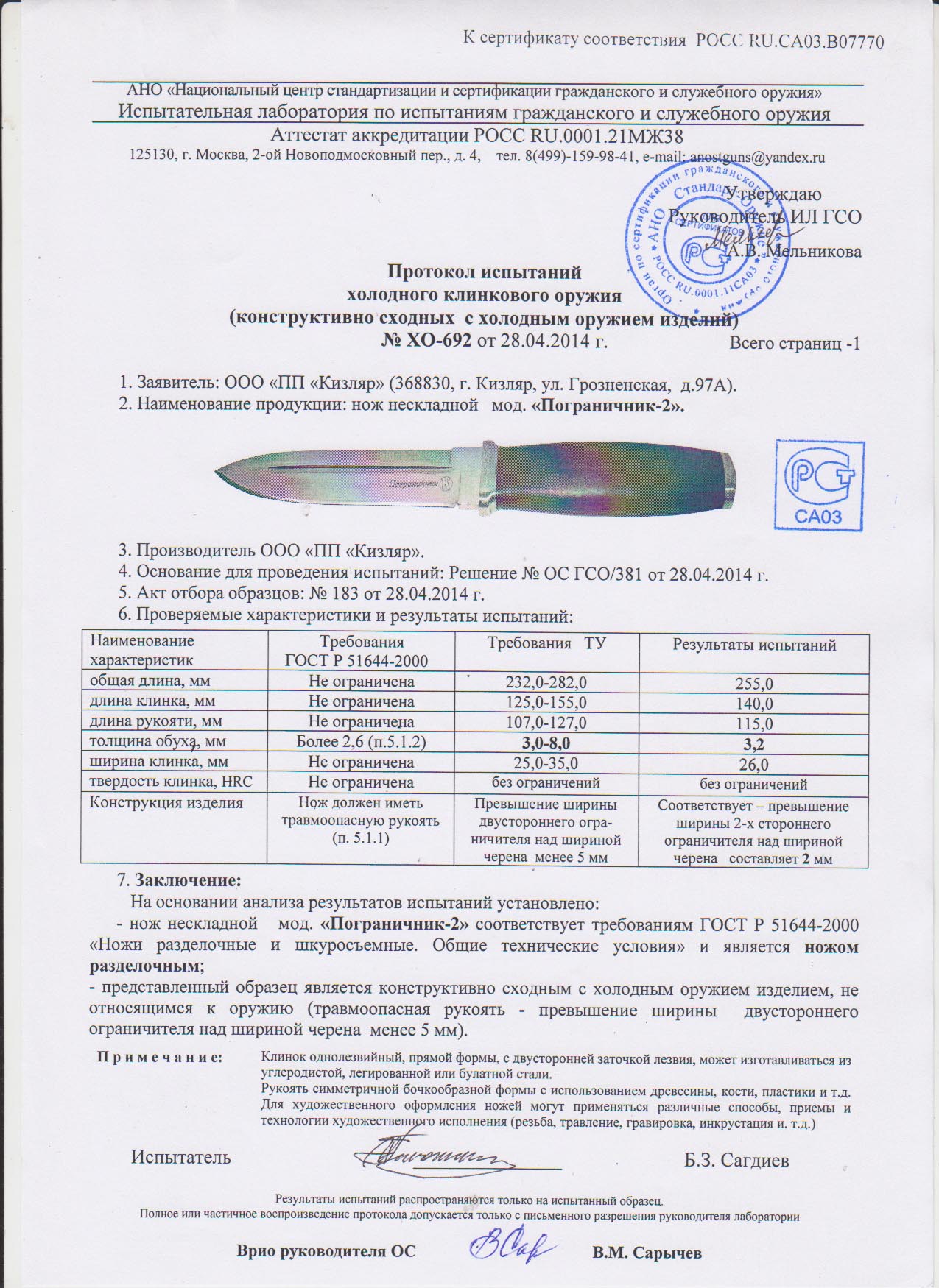 Нож Пограничник-2 (011332)