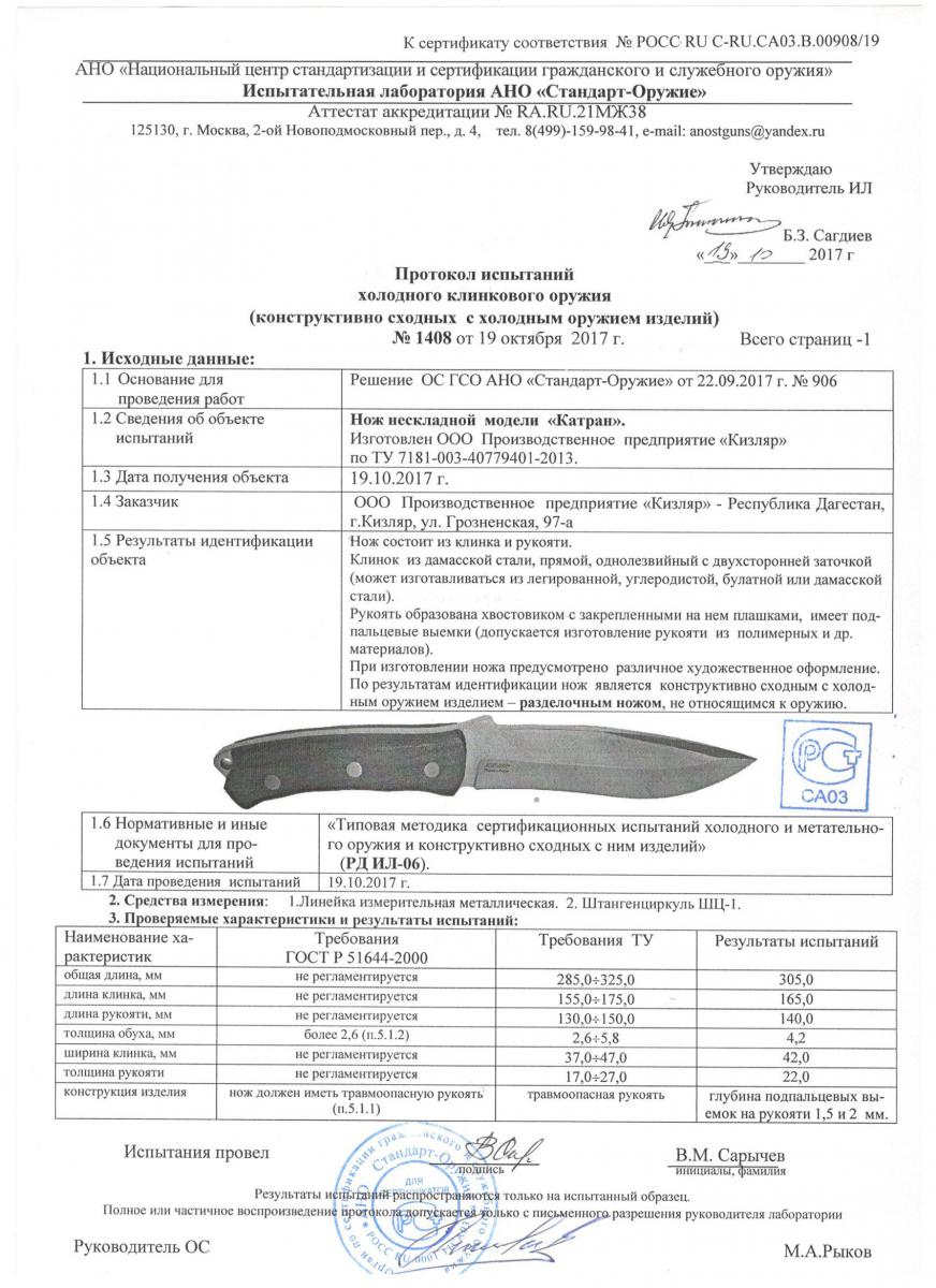 Нож Катран (014601)