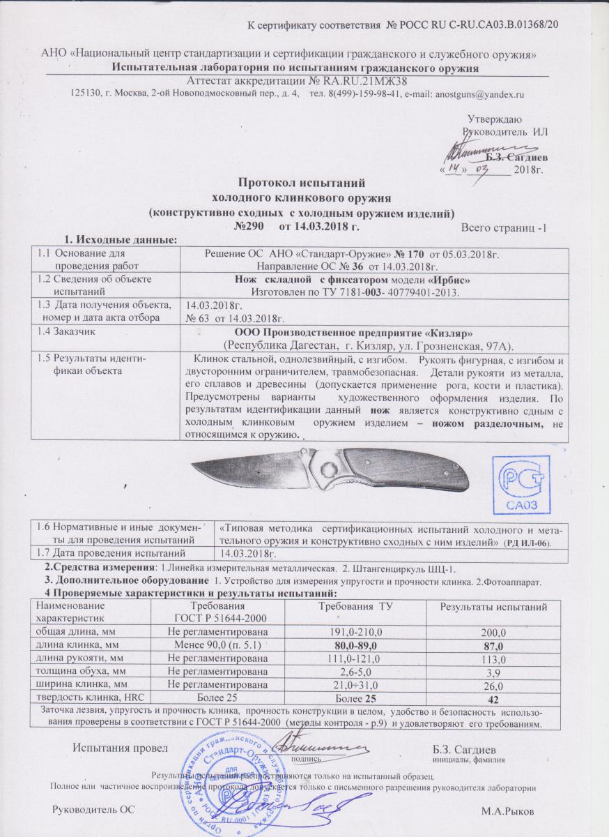 Нож склад. Ирбис (дерево) (011100)