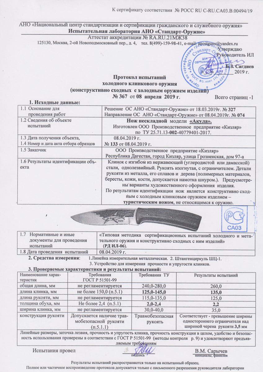 Нож Акула-2 (худож. оформ.) (012101)