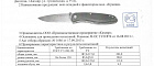 Нож склад. Куница (граб) (011700)