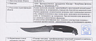 Нож Акела (061731)