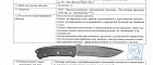 Нож Катран (014601)